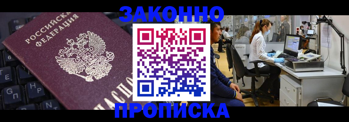 временная регистрация в Заозёрном