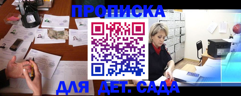 прописка штамп в Заозёрном